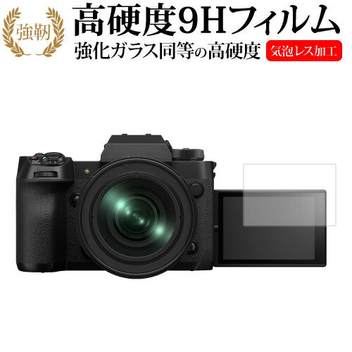 FUJIFILM X-H2 液晶保護 フィルム 強化ガラス と 同等の 高硬度9H メール便送料無料 jgs bgt 互換品