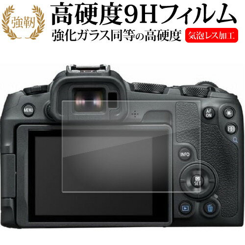 canon EOS R50 R8 液晶保護 フィルム 強