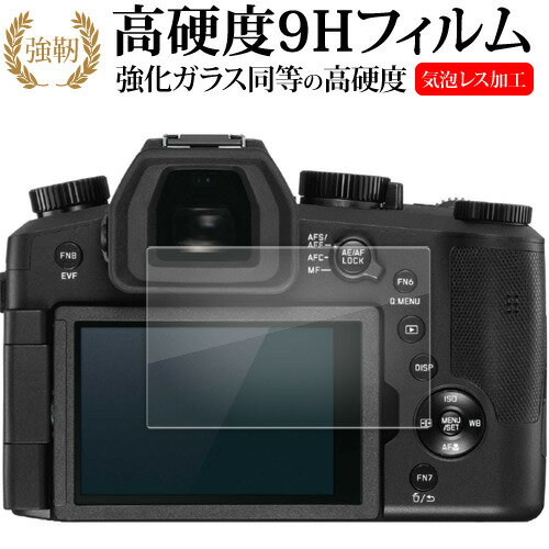 ライカ V-LUX5 液晶保護 フィルム 強化ガラス と 同等の 高硬度9H メール便送料無料