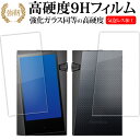 ＼25日はポイント10倍!!／ アイリバー Astell＆Kern A＆norma SR35 [ 両面用 2枚セット ] 液晶保護 フィルム 強化ガラス と 同等の 高硬度9H メール便送料無料