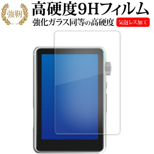 HiBy Music HiBy R3 II 液晶保護 フィルム 強化ガラス と 同等の 高硬度9H メール便送料無料