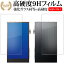 ＼25日はポイント10倍!!／ Astell＆Kern A＆futura SE300 [ 両面用 2枚セット ] 液晶保護 フィルム 強化ガラス と 同等の 高硬度9H メール便送料無料