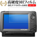 \5日はP最大5倍!!/ LOWRANCE HOOK REVEAL 7X 7 液晶保護 フィルム 強化ガラス と 同等の 高硬度9H メール便送料無料 jgs ...