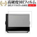GARMIN GPSMAP 1223xsv 1223 液晶保護 フィルム 強化ガラス と 同等の 高硬度9H メール便送料無料 jgs bgt 互換品