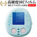 タカラトミー すみっコぐらし なでて ! あるいて ! チェンジでおせわ ! すみっコフレンド 用 液晶保護 フィルム 強化ガラス と 同等の 高硬度9H jgs bgt(3)