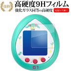 ＼5日はポイント最大5倍／ バンダイ ピアプロキャラクターズ×たまごっち 初音ミクっち 用 液晶保護 フィルム 強化ガラス と 同等の 高硬度9H メール便送料無料