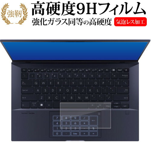 エイスース ExpertBook B9 B9400CBA タッチパッド用 液晶保護 フィルム 強化ガラス と 同等の 高硬度9H メール便送料無料