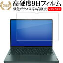 楽天液晶保護フィルムとカバーケース卸＼5日はポイント最大5倍／ Lenovo Yoga 6 Gen 8 （ 13.3 型 ） 液晶保護 フィルム 強化ガラス と 同等の 高硬度9H メール便送料無料