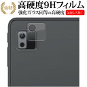 ＼5日はポイント10倍／ バンキョー MatrixPad S8X [ カメラ周辺部用 ] 保護フィルム 強化ガラス と 同等の 高硬度9H メール便送料無料