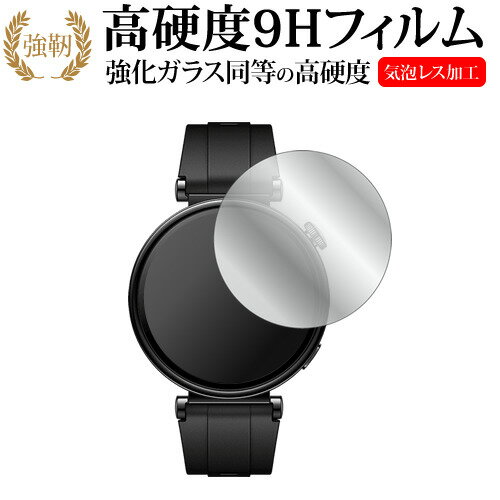 楽天液晶保護フィルムとカバーケース卸ファーウェイ WATCH GT 4 （ ケースサイズ 41mm ） 液晶保護 フィルム 強化ガラス と 同等の 高硬度9H メール便送料無料