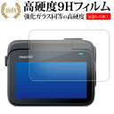 \10日は最大P13倍!!/ Insta360 GO3S 液晶保護 フィルム 強化ガラス と 同等の 高硬度9H メール便送料無料 互換品