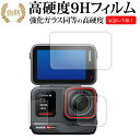 \20日はP最大13倍!!/ Insta360 AcePro ( バックモニター / フロントモニター / レンズ 3枚セット ) 液晶保護 フィルム 強化ガラ...