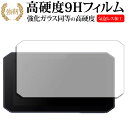 MAXWIN MoToMiRRoR BDVR-C003/003C 液晶保護 フィルム 強化ガラス と 同等の 高硬度9H メール便送料無料 互換品