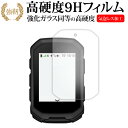 GARMIN Edge MTB 液晶保護 フィルム 互換品 強化ガラス と 同等の 高硬度9H メール便送料無料 互換品