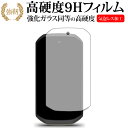 ガーミン Edge 1050 液晶保護 フィルム 強化ガラス と 同等の 高硬度9H メール便送料無料 jgs bgt 互換品