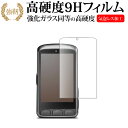 Wahoo ELEMNT ACE 液晶保護 フィルム 強化ガラス と 同等の 高硬度9H メール便送料無料 bgt 互換品