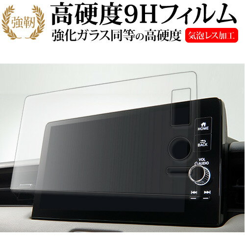 ホンダ VXU-215VZi ( 9インチ ) 液晶保護 フィルム 強化ガラス と 同等の 高硬度9H メール便送料無料 j..