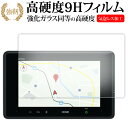 ホンダ WR-V N-box LX-240ZFE 8 インチ 液晶保護 フィルム 互換品 強化ガラス と 同等の 高硬度9H メール便送料無料 互換品