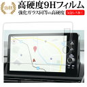 ホンダ CR-Ve FCEV 9 インチ 液晶保護 フィルム 互換品 強化ガラス と 同等の 高硬度9H メール便送料無料 互換品