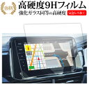 フォルクスワーゲン T-Roc ナビ 9.2インチ 液晶保護 フィルム 互換品 強化ガラス と 同等の 高硬度9H メール便送料無料 互換品