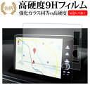 ホンダ シビックタイプR ナビ 9インチ FL5型 6代目 液晶保護 フィルム 互換品 強化ガラス と 同等の 高硬度9H メール便送料無料 互換品