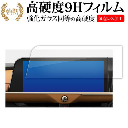 ＼0と5のつく日はP10倍／ トヨタ クラウンスポーツ 12.3 インチ 液晶保護 フィルム 強化ガラス と 同等の 高硬度9H メール便送料無料