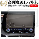 レクサス RX350 RX450h+ RX500h 液晶保護 フィルム 強化ガラス と 同等の 高硬度9H メール便送料無料 jgs bgt 互換品