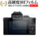 パナソニック LUMIX G100D 液晶保護 フィルム 強化ガラス と 同等の 高硬度9H メール便送料無料 jgs bgt