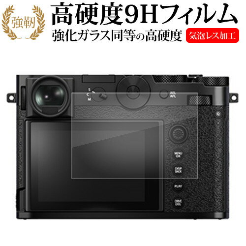 \10日はP最大8倍!!/ FUJIFILM GFX100RF 液晶保護 フィルム 強化ガラス と 同等の 高硬度9H メール便送料無料 \10日はP最大8倍!!/ FUJIFILM GFX100RF 液晶保護 フィルム 強化ガラス と 同等の 高硬度9H メール便送料無料