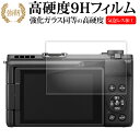 \10日は最大P13倍!!/ Canon PowerShot V1 液晶保護 フィルム 強化ガラス と 同等の 高硬度9H メール便送料無料 互換品