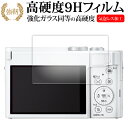 \10日は最大P13倍!!/ Panasonic LUMIX TZ99 液晶保護 フィルム 強化ガラス と 同等の 高硬度9H メール便送料無料 互換品
