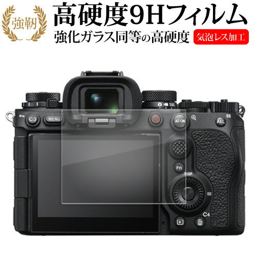SONY a1II a7RV a9III 液晶保護 フィルム 強化ガラス と 同等の 高硬度9H メール便送料無料 互換品