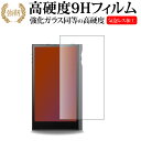 アイリバー Astell＆Kern KANN ULTRA 液晶保護 フィルム 強化ガラス と 同等の 高硬度9H メール便送料無料