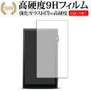 iBasso Audio DX260 液晶保護 フィルム 強化ガラス と 同等の 高硬度9H メール便送料無料 jgs bgt