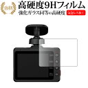 Yupiteru ドライブレコーダー Y-3100 / Z-310 液晶保護 フィルム 強化ガラス と 同等の 高硬度9H メール便送料無料 bgt 互換品