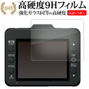 Yupiteru ドライブレコーダー SN-TW7660c Y-116cY-115d 液晶保護 フィルム 強化ガラス と 同等の 高硬度9H メール便送料無料 互換品