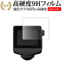 Yupiteru marumie ZQ-60AI/Y-430SQd/Q-50AI 液晶保護 フィルム 互換品 強化ガラス と 同等の 高硬度9H メール便送料無料 互換品