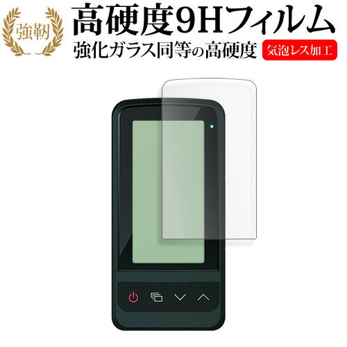 ＼25日はポイント10倍 ／ Yupiteru ゴルフスイングトレーナー GST-8BLE 液晶保護 フィルム 強化ガラス と 同等の 高硬度9H メール便送料無料