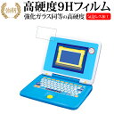 タカラトミー パウ・パトロール マウスチェンジで出動! パウフェクトパソコン 液晶保護 フィルム 強化ガラス と 同等の 高硬度9H メール便送料無料 jgs bgt 互換品