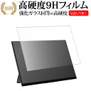 \5日はP最大5倍!!/ EHOMEWEI 15.6インチ ELモバイルモニター RO-156PU ( O156DSR ) / RO-156NU ( O156NSR ) 液晶保護 フィルム 強化ガラス と 同等の 高硬度9H メール便送料無料 jgs bgt(2)