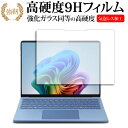 Surface Laptop 7 保護フィルム 13.8インチ 強化ガラス と 同等の 高硬度9H 液晶画面保護 マイクロソフト サーフェス jgs bgt 互...