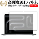 Apple MacBook Pro 14インチ M3 ( 2023年10月モデル ) 液晶保護 フィルム 強化ガラス と 同等の 高硬度9H メール便送料無料 mcb bgt(2)