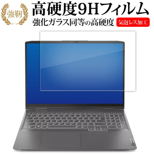 Lenovo LOQ ( 16APH8 16IRH8 ) 液晶保護 フィルム 強化ガラス と 同等の 高硬度9H メール便送料無料 jgs bgt 互換品