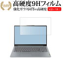 \5日はP最大5倍!!/ Lenovo IdeaPad Slim 3 / 3i Gen 8 ( 15.6型 ) 液晶保護 フィルム 強化ガラス と 同等の 高硬度9H メール便送料無料 jgs bgt(2)