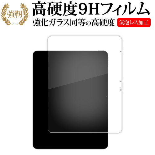 \10日はP最大8倍!!/ Apple iPad Air ( 13 インチ ) ( M2・2024 年発売モデル ) 液晶保護 フィルム 強化ガラス と 同等の 高硬度9H メール便送料無料 jgs bgt \10日はP最大8倍!!/ Apple iPad Air ( 13 インチ ) ( M2・2024 年発売モデル ) 液晶保護 フィルム 強化ガラス と 同等の 高硬度9H メール便送料無料 jgs bgt