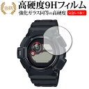 \25日はP最大8倍!!/ カシオ ジーショック GW-9300-1JF 液晶保護 フィルム 強化ガラス と 同等の 高硬度9H メール便送料無料 jgs bg...