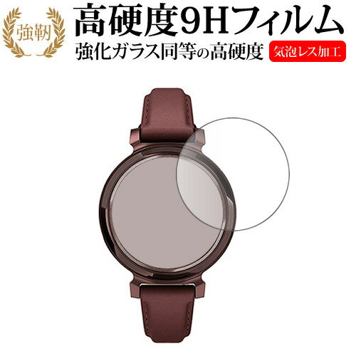 ガーミン Lily 2 Classic / Lily 2 Sport 液晶保護 フィルム 強化ガラス と 同等の 高硬度9H メール便送料無料 jgs bgt 互換品