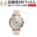 FOSSIL CARLIE GEN 6 HYBRID SMARTWATCH 40mm 液晶保護 フィルム 強化ガラス と 同等の 高硬度9H メール便送料無料