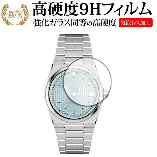 【 強化ガラス同等の高硬度9H 液晶保護 フィルム 】TISSOT PRX POWERMATIC 80用 高硬度9H 液晶保護 フィルム対応機種TISSOT PRX POWERMATIC 80主な仕様◆液晶保護フィルム特徴・業界最高水準の表面硬度9Hで、画面をしっかり保護。タッチペン操作にも対応。・ガラスのように飛散せず、薄く柔軟で扱いやすいPET製フィルム。・透過率91％で、鮮やかでクリアな画質を実現。・タッチパネル対応。スムーズな操作性を確保。ご購入前の注意点・機器本体は付属しておりません。・貼付の際は位置合わせを行い、丁寧に貼り付けてください。また、画面の汚れやホコリを除去してください。気泡の原因となります。・湾曲ディスプレイは平面部分のみ保護対象です。曲面部分はカバー不可になります。・施工時の強い押圧は破損の恐れがあるためご注意ください。・落下や強い衝撃による機器の破損・損傷については責任を負いかねます。・記載された製品名やブランド名は適合サイズ説明の便宜上使用しており、各社の商標または登録商標です。・当製品は互換品となります。公式メーカーが販売、製造するものではございません。純正品ではないことをご了承ください。ブランドメディカバーマーケットは、PC・タブレット・スマホ向け保護フィルムを専門に展開する国内ブランドです。法人・教育機関にも多数採用され、安心と信頼の品質を提供しております。品質保証液晶保護フィルムは消耗品のため、未使用（貼り付け前・保護シート未剥離）の状態に限り返品・交換を承っております。商品到着時、ご注文と異なる商品が届いた場合や、初期不良などがある場合、1週間以内にメールにてご連絡ください。商品のお取り換え、もしくはご返金をさせていただきます。詳しくは返品ポリシーをご覧ください。TISSOT PRX POWERMATIC 80用 強化ガラス同等の高硬度9H 液晶保護フィルム。高い透過率のクリア画質を保ちつつ、傷や汚れから液晶画面を強力にガード。薄型かつ柔軟で割れにくいPET製で、タッチ操作やペン入力にも最適です。法人・教育機関への導入実績豊富な国内ブランド【メディアカバーマーケット】ガラスフィルム 同等の硬度9H 光沢 フィルム■対応機種TISSOT PRX POWERMATIC 80●保護フィルム特徴TISSOT PRX POWERMATIC 80 機種専用 高硬度9H 液晶保護フィルム【強化ガラスと同等の高硬度9H】業界最高水準の表面硬度9Hで、液晶画面をしっかりと保護します。タッチペンにも対応します。 【薄くてしなやか】高硬度ながら、フィルムの薄さとしなやかさを実現しています。ガラスのように飛散することもありません。 【高い光線透過率】透過率91%で、光をキレイに映し出し、クリアな画面透明感です。 【タッチパネル対応】タッチパネル仕様のモニターにも対応。タッチペンもご使用いただけます。※ご購入前の注意点※剥離フィルムを剥がす前にサイズを確認し、剥離フィルムを少しだけ剥がして、位置合わせをしてから貼り付けてください。ほこり、汚れは気泡の原因となります。画面を綺麗にしてから貼り付けてください。破損の恐れがありますので、取り付けの際には液晶画面を強く押さないよう注意し、丁寧に貼り付けてください。落下等による衝撃、機器の破損・損傷については責任を負いかねます。◆注意点◆液晶部分が湾曲している端末の場合は、湾曲部分はカバーされておりません。その場合、端末本体の平面部分のみ保護しており、曲面部分は保護しておりません。液晶部分が湾曲してない平面の場合は、この限りにありません。フィルム シート カバー プロテクター プロテクト フィルター フィルタ 液晶 保護 画面 スクリーン ガラス クリア 光沢 ティソ ピーアールエックス パワーマティック