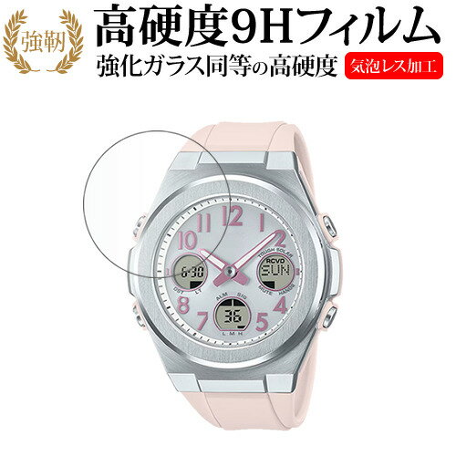 CASIO BABY-G MSG-W600 /W610 SERIES 液晶保護 フィルム 強化ガラス と 同等の 高硬度9H メール便送料無料 互換品 CASIO BABY-G MSG-W600 /W610 SERIES 液晶保護 フィルム 強化ガラス と 同等の 高硬度9H メール便送料無料 互換品